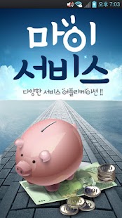 Free 마이서비스 APK