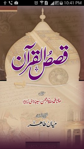 Qasas ul Quran - Book 1