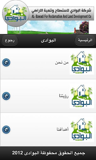 免費下載商業APP|albwadi - البوادي app開箱文|APP開箱王