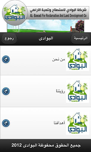 【免費商業App】albwadi - البوادي-APP點子