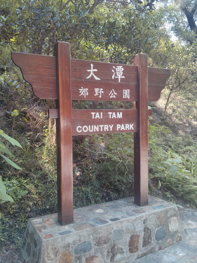 Tai Tam Country Park Sign