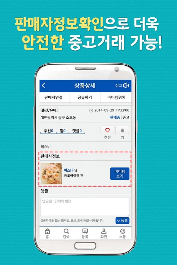 https://play.google.com/store/apps/details?id=kr.co.kodc.tensmarket 10초장터