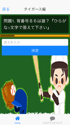 【免費娛樂App】プロ野球選手クイズ-APP點子