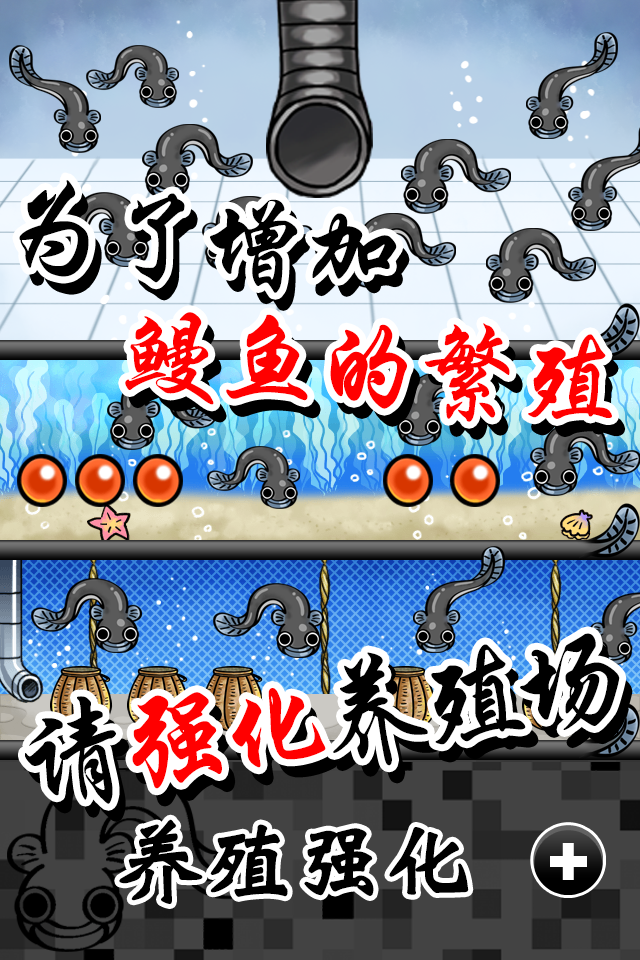 鳗鱼养殖场 ~拯救即将灭绝的鳗鱼吧!~ Screen 2