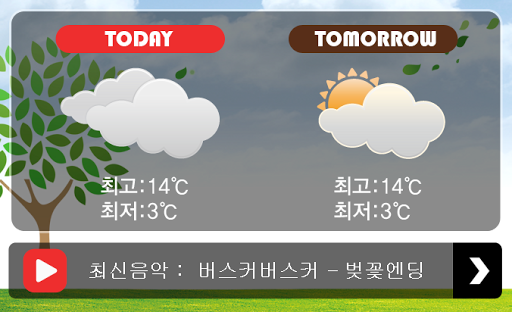 오늘의날씨위젯-기상청 일기예보 지역날씨