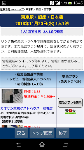 免費下載旅遊APP|激戦予約.com - 宿混雑度表示/GPS/駅検索で空室予約 app開箱文|APP開箱王