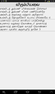 Thirumanthiram - New Edition Screenshots 6