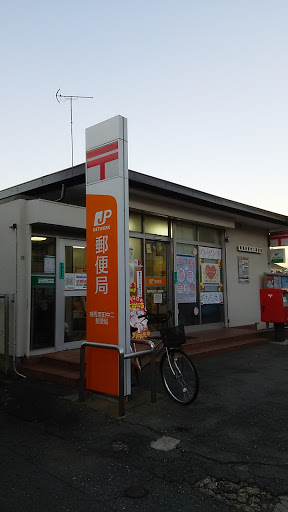 練馬南田中二郵便局