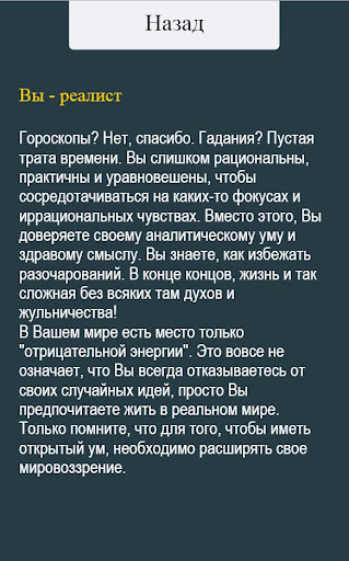 【免費益智App】Ваше шестое чувство - Тест-APP點子