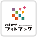 おまかせ！フォトブック logo