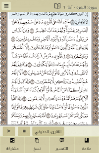 أذكار- رقية - قرآن- تفسير Screenshots 7