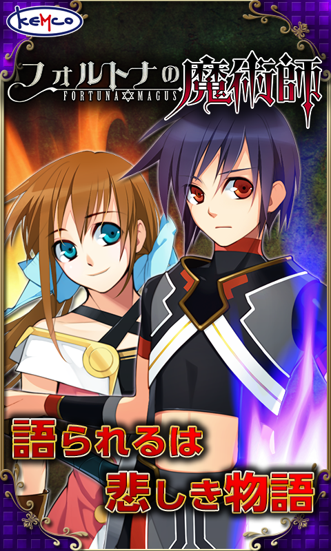 Android application RPG Fortuna Magus - KEMCO screenshort