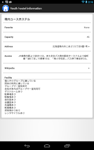 Japan Youth Hostel List & Map Screenshots 2