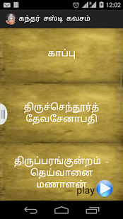 Lastest Sri Kanthasasti kavasam APK