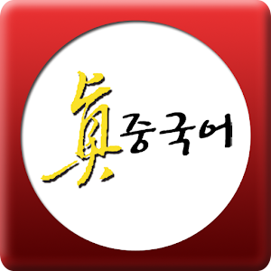 진중국어 7.1