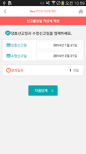 Free Download 부가세 가산세 계산기 APK for Android