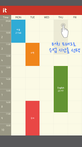 【免費工具App】시간표 타임테이블 - it Timetable-APP點子