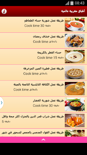 【免費生活App】مأكولات مغربية عالمية-APP點子