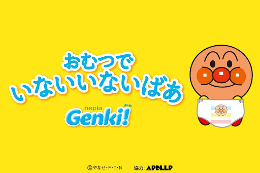 nepia Genki 「おむつでいないいないばあ」