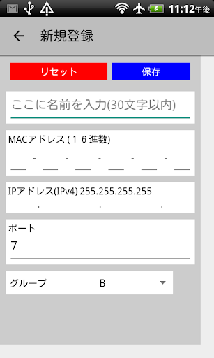 WOL from Android Wake on Lan