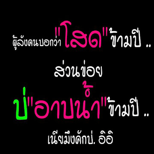 Download คำคมอีสาน คำคมโดนๆ คำคมกำลังใจ APK