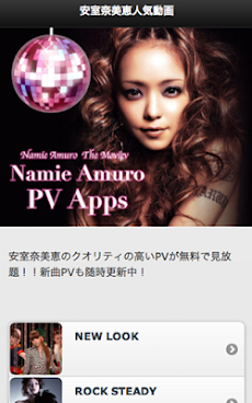 Namie Amuro Pv 安室奈美恵 人気無料動画 Androidアプリ Applion