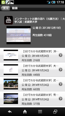 武蔵野大学 受験生向けアプリのおすすめ画像3