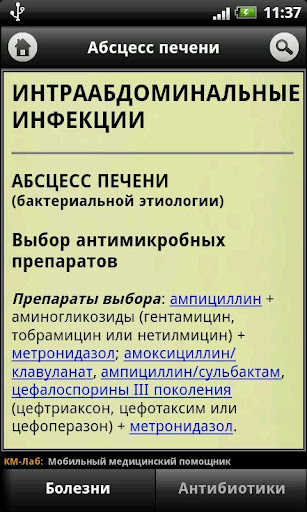 【免費醫療App】Антибиотики. Справочник.-APP點子