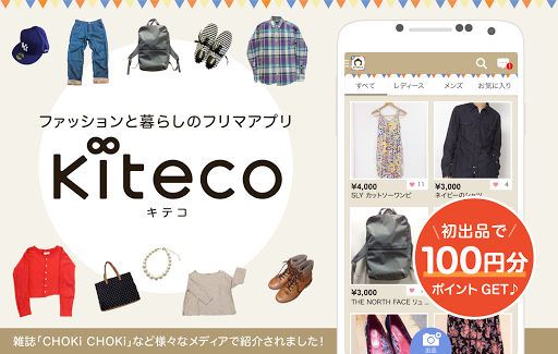 古着・ハンドメイドのフリマ kiteco