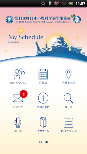 第118回 日本小児科学会学術集会 My Schedule