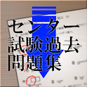 (化学)センター試験 追加問題集 logo