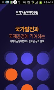 Free 과학기술정책연구원 (STEPI) APK for Android
