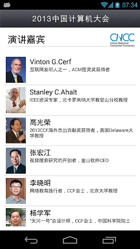 【免費教育App】中国计算机学会 - CCF-APP點子