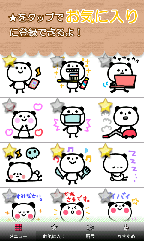 スタンプっち　無料で使えるスタンプアプリ Screen 3
