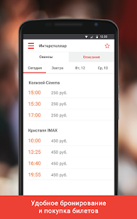 Идем в кино! Билеты Very Velly Screenshots 3