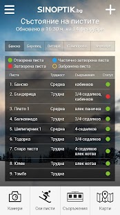 Sinoptik.bg Screenshots 7