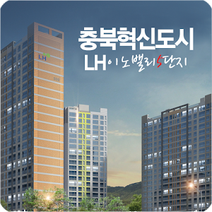 충북혁신도시 LH이노밸리 5단지 6.1