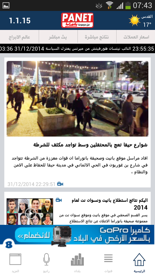 Android application panet بانيت‎ screenshort