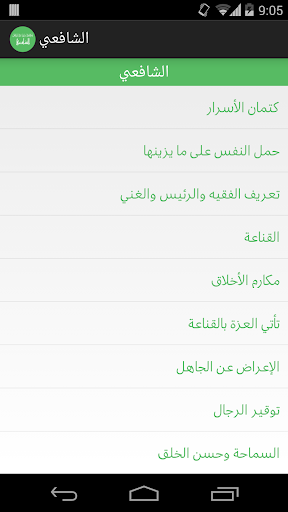 【免費書籍App】الإمام الشافعي-APP點子