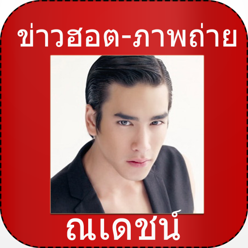 Nadech Fever News Update