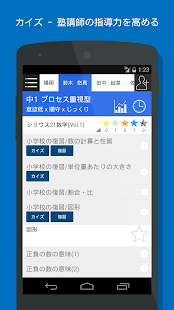 カイズ - 塾講師の指導力を高める Screenshots 1