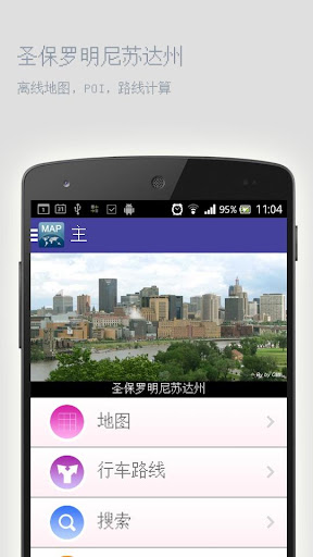 圣保罗明尼苏达州离线地图