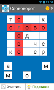 Lastest Слововорот: Угадай слова! APK for Android