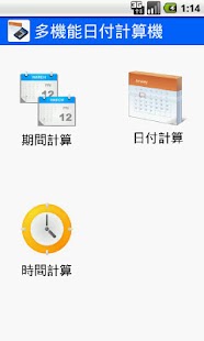 How to mod 多機能日付計算機 2.2.1 unlimited apk for pc