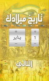 اعرف برجك الفرعوني poster 1