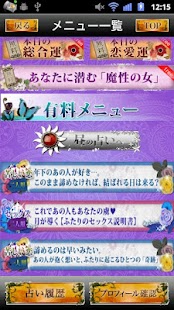 How to get 恋とセックス～あの人に秘密の月占い patch 1.1 apk for android