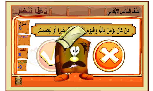 How to install الصف السادس الابتدائي -عربي lastet apk for bluestacks