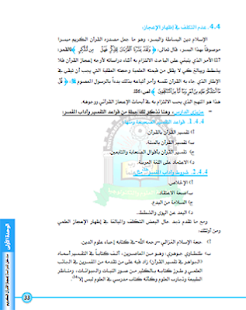 How to install الإعجاز في القرآن الكريم patch 1.0 apk for bluestacks