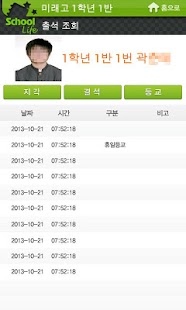 How to download 스쿨라이프 (선생님) patch 1.4.5 apk for laptop