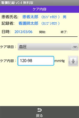 看護記録 Screen 3